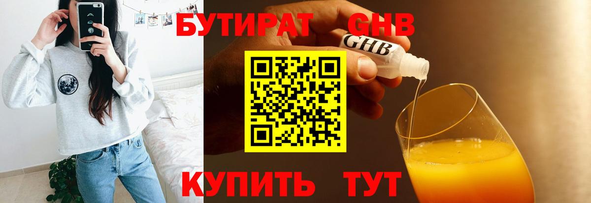 Бутират 1.4BDO Карабулак