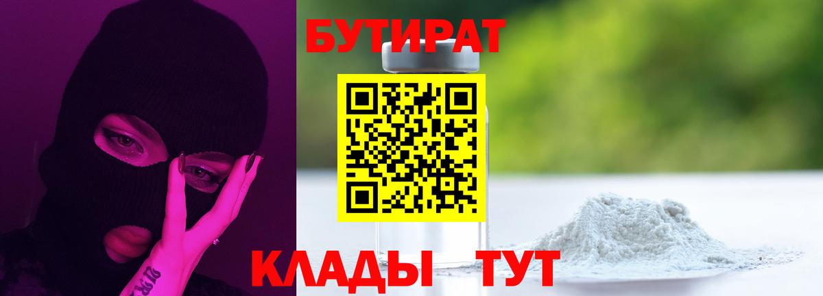 БУТИРАТ вода  Вход с VPN  Карабулак 
