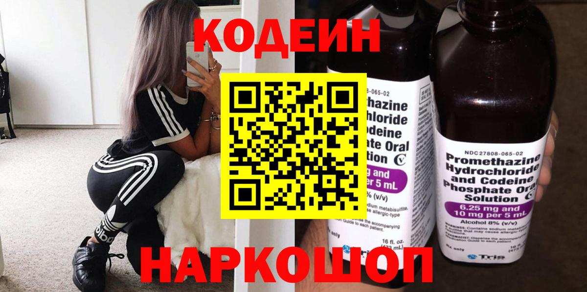 Codein Purple Drank Карабулак