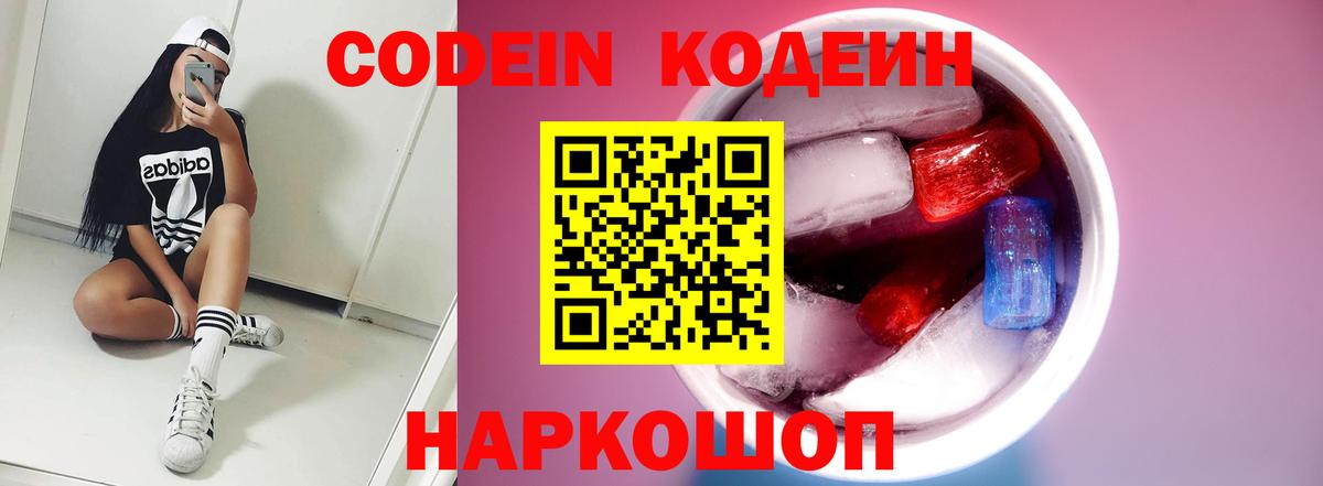 Карабулак  Кодеин напиток Lean (лин)  Вход с VPN 