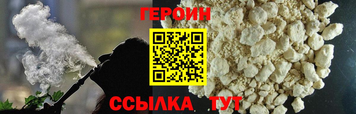 ГЕРОИН герыч Карабулак