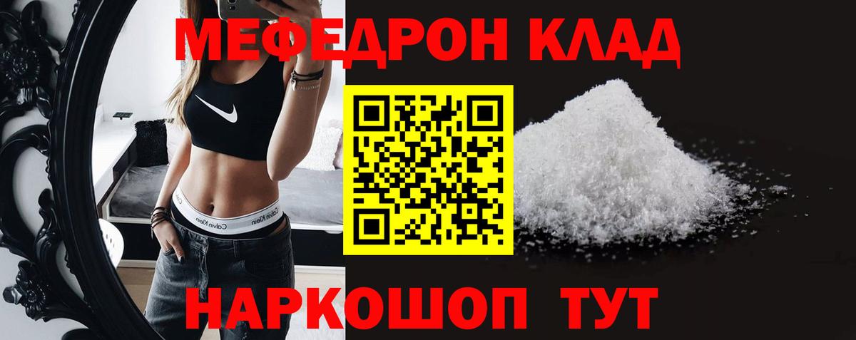 Мефедрон кристаллы Карабулак