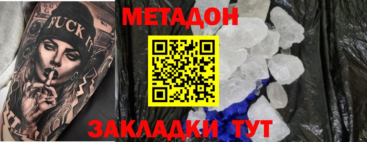 МЕТАДОН белоснежный  Карабулак  МЕТАДОН кристалл 